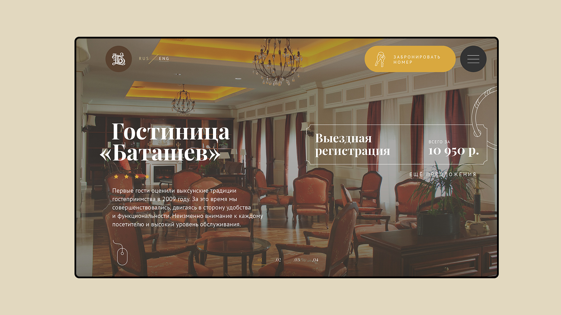 Дизайн сайта гостиницы