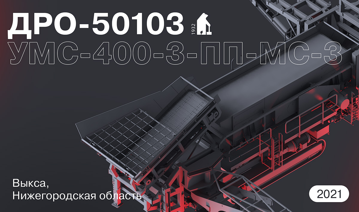 Дробильная машина ДРО-50103