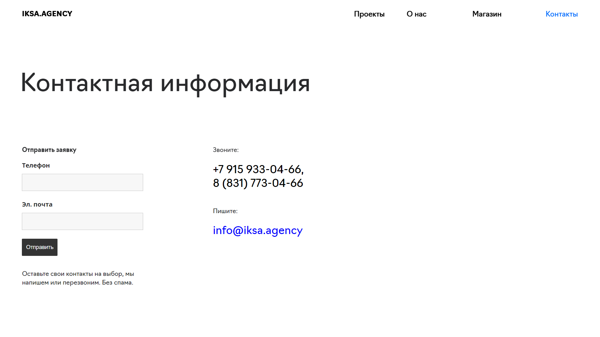 Контактная информация — IKSA.AGENCY