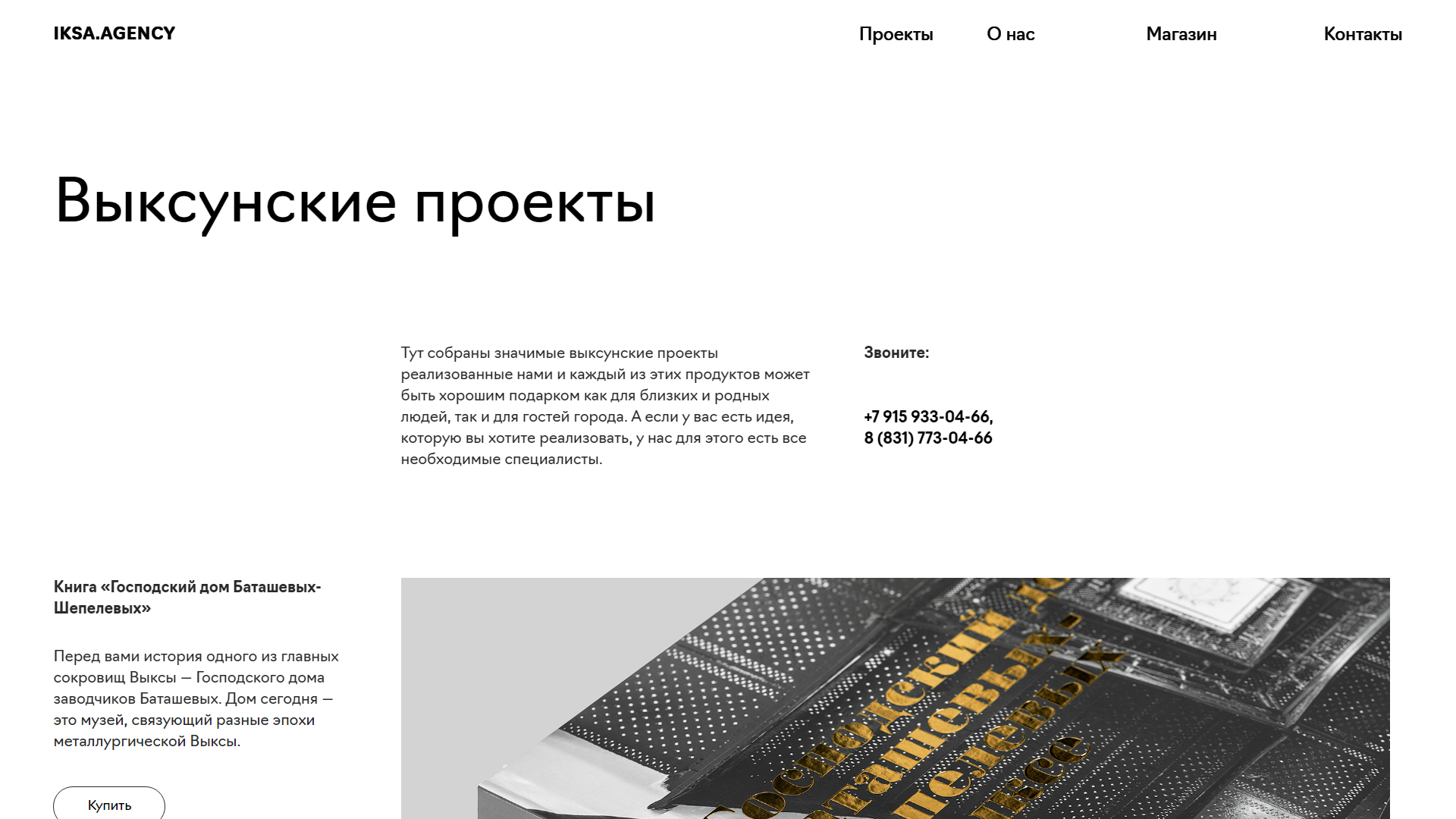 Выксунские проекты — IKSA.AGENCY